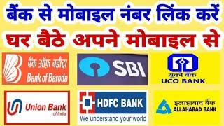 How to link mobile number to bank account. How to link mobile number to bank account