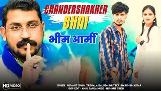 Chandershekhar Bhai (Bhim Army Song) || NIshant Singh Sikandrabad Trishala Bauddh