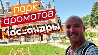 Парк ароматов Массандры