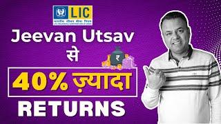 Jeevan Utsav LIC Plan 2023 | New Best Plan from LIC | Returns Calculator | Every Paisa Matters