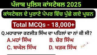 Constable old paper solution | class 4 | punjab punjab constable previous paper | punjab police