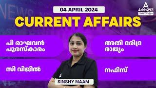 Current Affairs Today Malayalam | 04 April 2024 Current Affairs | Kerala Current Affairs 2024