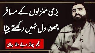 Bari Manzlon Ky Musfair Chota Dil || Sheikh Atif Ahmed || Motivational session by Shaykh Atif Ahmed