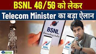 Big Announcement On BSNL 4G & 5G Pan India Rollout By Telecom Minister