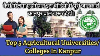 Top 5 Agricultural Universities in Kanpur || B.Sc. Agriculture colleges in Kanpur || favorite 5 list