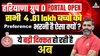 Haryana Group D Portal Open HSSC Group D Post Preference kaise Bhare | Adda247