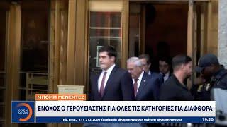 Μπόμπ Μενέντεζ: Ένοχος ο Γερουσιαστής για όλες τις κατηγορίες για διαφθορά| OPEN TV