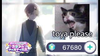 toya pls love me back || project sekai colorfes gacha [189 pulls]