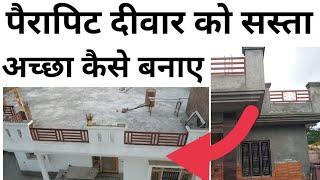 Parapet wall design & rates 2023 | पैरापिट वाल माप कर ठेकेदार का पेमेंट करना सीखें | Cracks reason