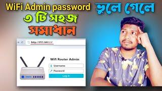 How to find WiFi router admin password || 3 method to found WiFi admin username and password