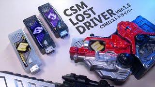 風都タワーだって斬れちゃう！CSM ロストドライバー ver1.5【仮面ライダーW】/CSM LostDriver ver.1.5【KamenRiderW】