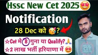 Haryana Cet 2025 Notification Official 28 December को 100% जारी2 लाख पदों पर Hssc Cet Update Today