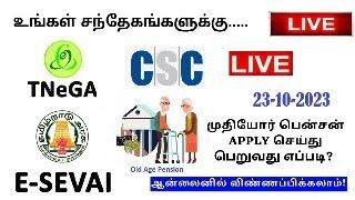 TNeGa Old Age Pension Scheme Discussion-Live Today-Our Channal Birthday Celebration-4 Yrs Complete