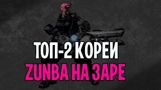 Топ 2 Кореи на Заре | Zunba 4800+ zarya | Овервотч геймплей Заря грандмастер