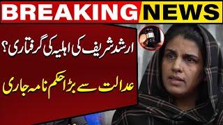 Arshad Sharif's Wife Arrest ! Court Issues Big Order | Breaking News | Capital TV