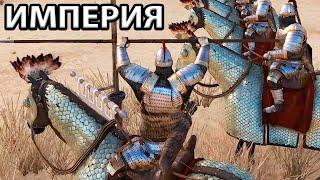 ЗА ИМПЕРИЮ! В КАПИТАНСКОМ РЕЖИМЕ Mount and blade 2: Bannerlord