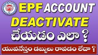 How to Deactivate EPF Account in telugu 2019