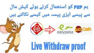 Cashmaal P2P Feature| How to withdraw money from cashmaal to easypaisa |P2P option Live withdraw prf