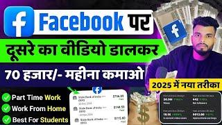 Facebook se Paisa Kaise kamae | Facebook content monetization Kaise le | Facebook ads on Reels