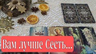 ВАМ лучше СЕСТЬ! Что думают и ГОВОРЯТ о Вас ЛЮДИ? ! ️ Зеркальное ТАРО ️