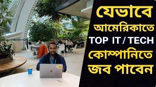 আমেরিকায় Top IT Jobs পাবেন যেভাবে | Amazon Engineer's Tips | Computer Science Jobs in USA