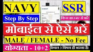 Indian Navy Agniveer Online Form 2022 Kaise Bhare | How to fill Navy Agniveer Online Form 2022