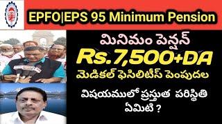 EPS 95 Minimum Pension News|The role of NAC after Parliament Elections @SahadevasRealMedia