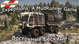 Expeditions: A Mudrunner Game — Восточные Бескиды, Карпаты