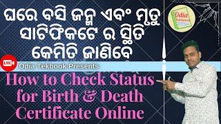 Birth Certificate status check online | how to check death certificate online in odisha |