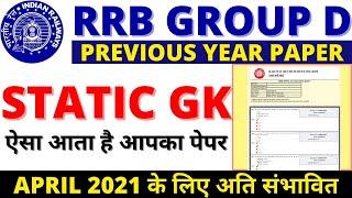 RRB GROUP D STATIC GK PAPER 2021 | RRB GROUP D GK PREVIOUS YEAR PAPER QUESTION 2018 |RRB GROUP D BSA