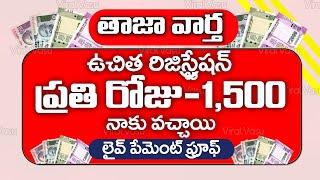 ఉచితంగా 1500 రూపాయలు | Free Money | Paytm Cash Back Offers | 99acers Paytm cashback |  @ViralVasu