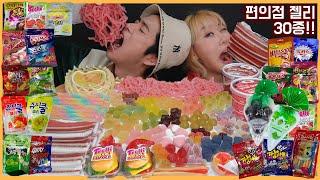 SUB)ASMR MUKBANG 편의점 다털엇!! 말랑쫀득! 특이한맛 젤리 30종 먹방!! 엑소젤리, 만두젤리, 삼겹살젤리까지! chewy jelly mukbang!