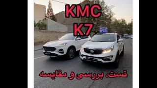 کیا اسپورتیج یا KMC K7