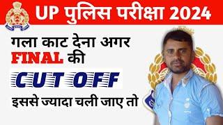 up police constable Reexam final Cut Off ! up police constable Reexam 2024 cut off ! up police exam