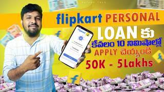 Flipkart Personal Loan Apply in Telugu 2024 | How To Apply Flipkart Personal Loan Telugu