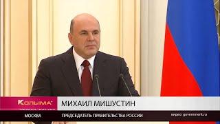 Михаил Мишустин поздравил журналистов с Днем российской печати