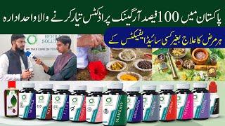 Pakistan's Largest & 100% Organic Herbal Medicine Brand | Faisalabad TV