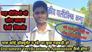 Document Verification & Admission में किसी डॉक्यूमेंट में कुछ गलती हो तो कैसे होगा ? UP Polytechnic