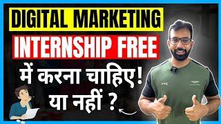 Digital Marketing Internship Free में करना चाहिए या नहीं ?