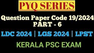 PYQ SERIES || PREVIOUS QUESTION WITH RELATED FACTS || KERALA PSC EXAMS || LDC2024 || LGS2024 || LPST