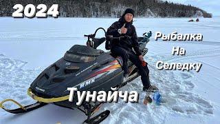 Зимняя рыбалка на селедку/Озеро Тунайча 2024 Сахалин