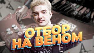 АЛОХА ИГРАЕТ ОТБОРОЧНЫЕ НА ВЕНОМ | ALOHADANCE