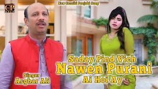 Saday Pind Hik Navi Perahni Ai Hoi Hy | Asghar Ali |  Punjabi And Saraiki Song 2024