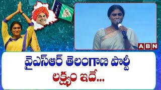 YS Sharmila On YSR Telangana Party Goal || YSRTP Launch || ABN Telugu