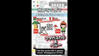 ３Lーミエル主催イベント「世界を５感で学ぼう」マダガスカル編、ペルー編. "Learn about the World through your 5 senses" Madagascar & Peru