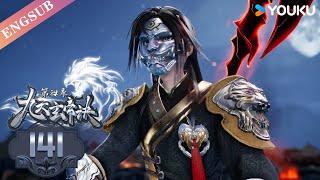 【The Success Of Empyrean Xuan Emperor】EP141 | Chinese Fantasy Anime | YOUKU ANIMATION