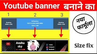 Youtube banner size problem solve || youtube banner kaise banaye || banner kaise banaye 