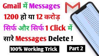 how to delete all emails on gmail in android || gmail k sare mail ko ek saath delete kaise kare