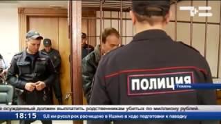 Пожизненное заключение за тройное убийство