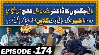 Jani "Jugton Ka Doctor" Bun Ker Medical College Pohanch Gya - Episode#174 - Jani Ki Chah